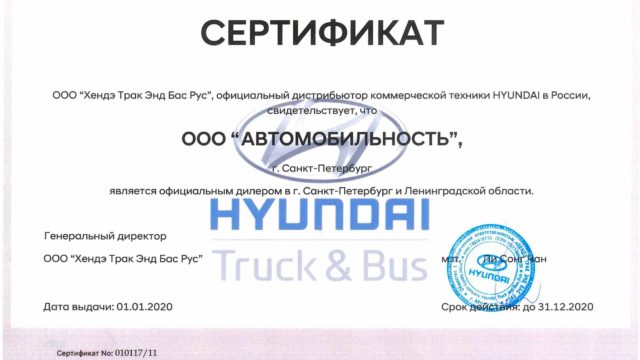 Сертификат Hyundai